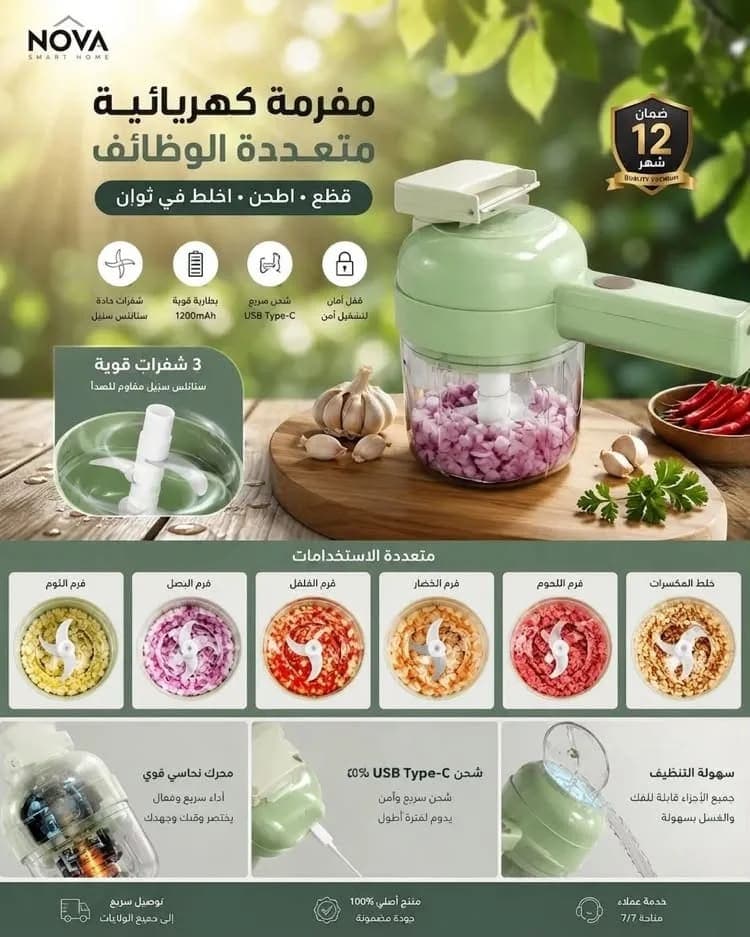 مفرمة كهربائية 3 شفرات قوية – تقطيع، فرم وتنظيف